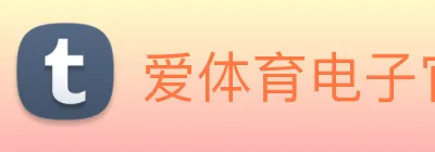 爱体育电子官网登录 Logo